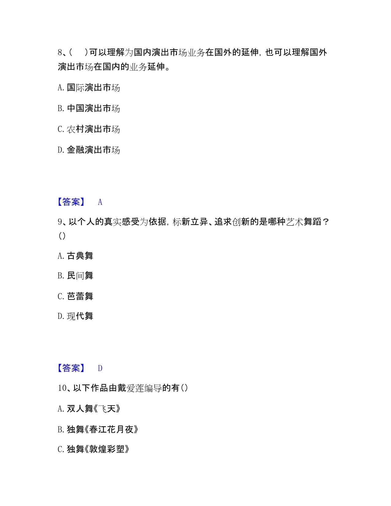 演出經(jīng)紀(jì)人之演出經(jīng)紀(jì)實(shí)務(wù)過關(guān)檢測(cè)參考A卷附答案——聚焦經(jīng)營性演出及經(jīng)紀(jì)業(yè)務(wù)