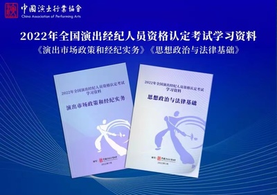 中國(guó)演出行業(yè)協(xié)會(huì)如何規(guī)范經(jīng)營(yíng)性演出及經(jīng)紀(jì)業(yè)務(wù)